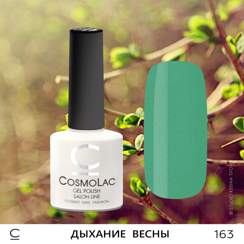 Космолак. Гель лак COSMOLAC. COSMOLAC 163. Cosmake, гель-лак №163. COSMOLAC Gel Polish.